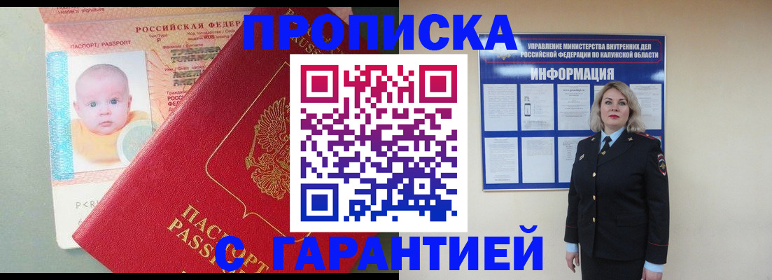 прописка от собственника в Бронницах