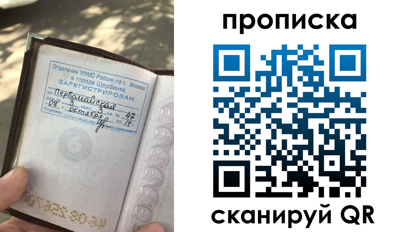 купить прописку в Бронницах