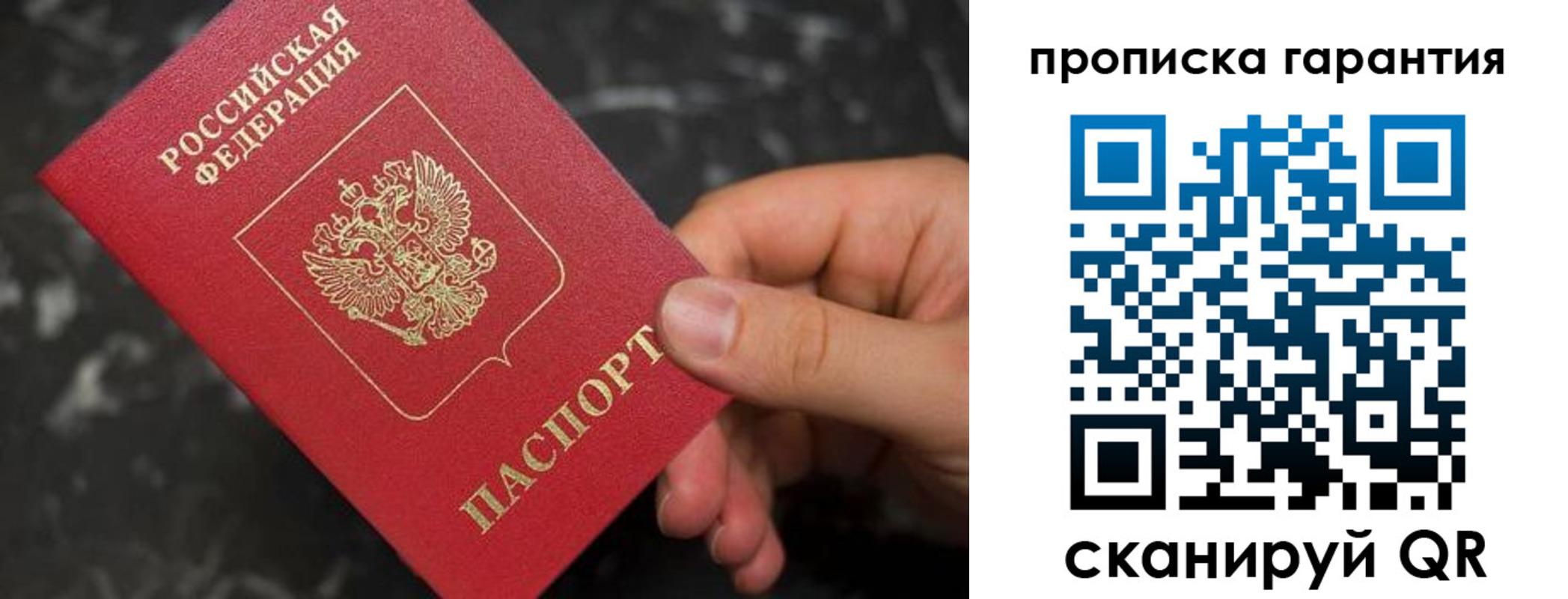 временная регистрация гарантия в Бронницах