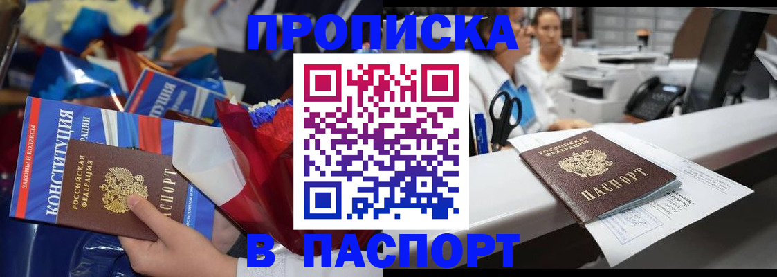 прописка для военкомата в Бронницах