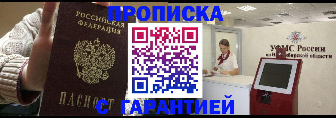 временная регистрация для школы в Бронницах
