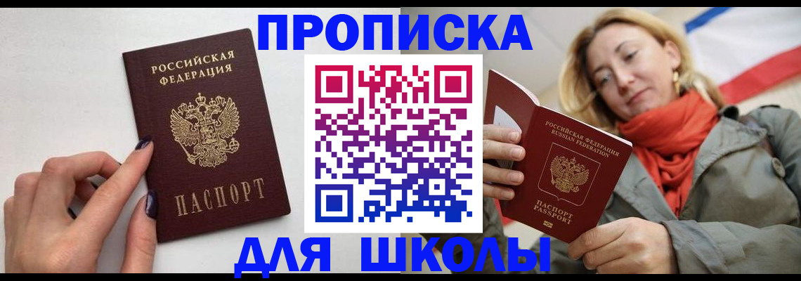 прописка гарантия в Бронницах