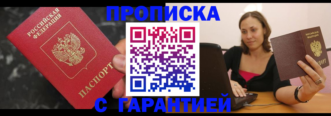 временная регистрация гарантия в Бронницах