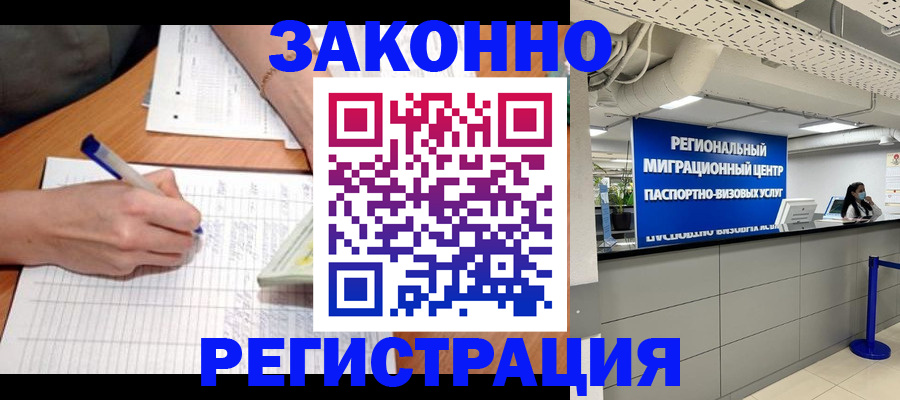 регистрация в Бронницах