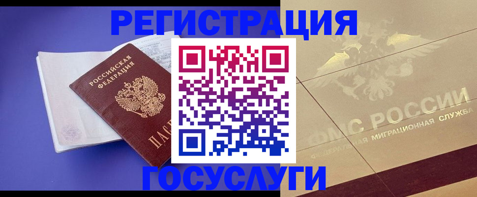 временная регистрация для всех в Бронницах