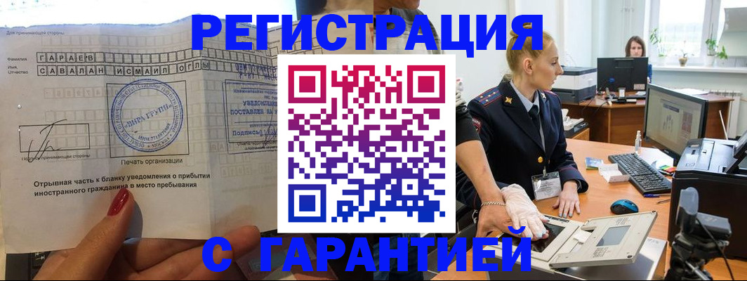 временная регистрация надежно в Бронницах
